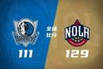 🏀鹈鹕击退独行侠 锡安27分 马绍尔32+8+7 弗拉格21+7+8