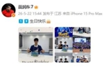 今天是苗润东19岁生日，苗润东社媒晒照祝自己生日快乐